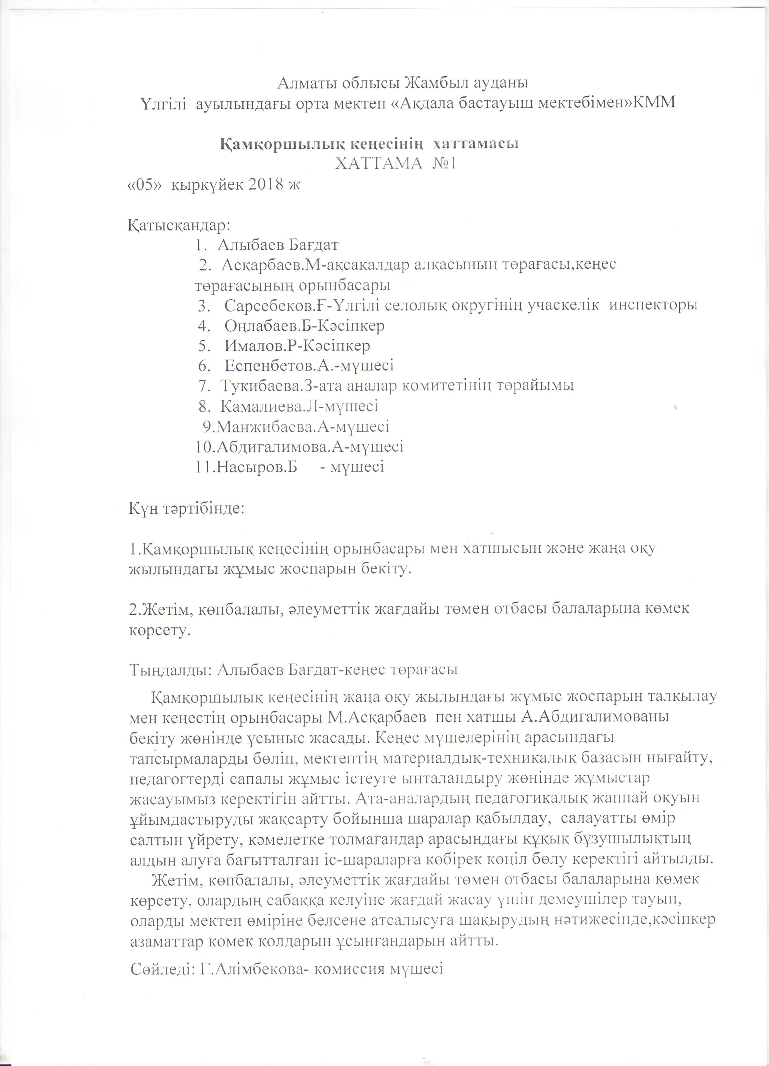 Қамқоршылық кеңес 