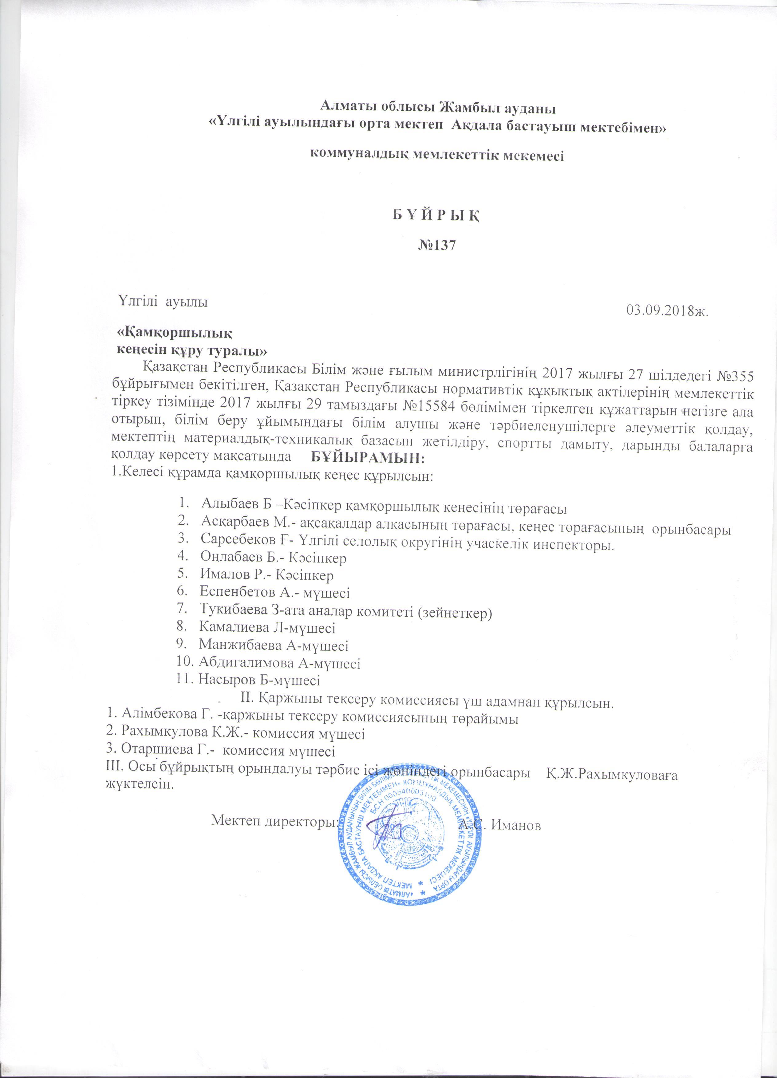 Қамқоршылық кеңес 