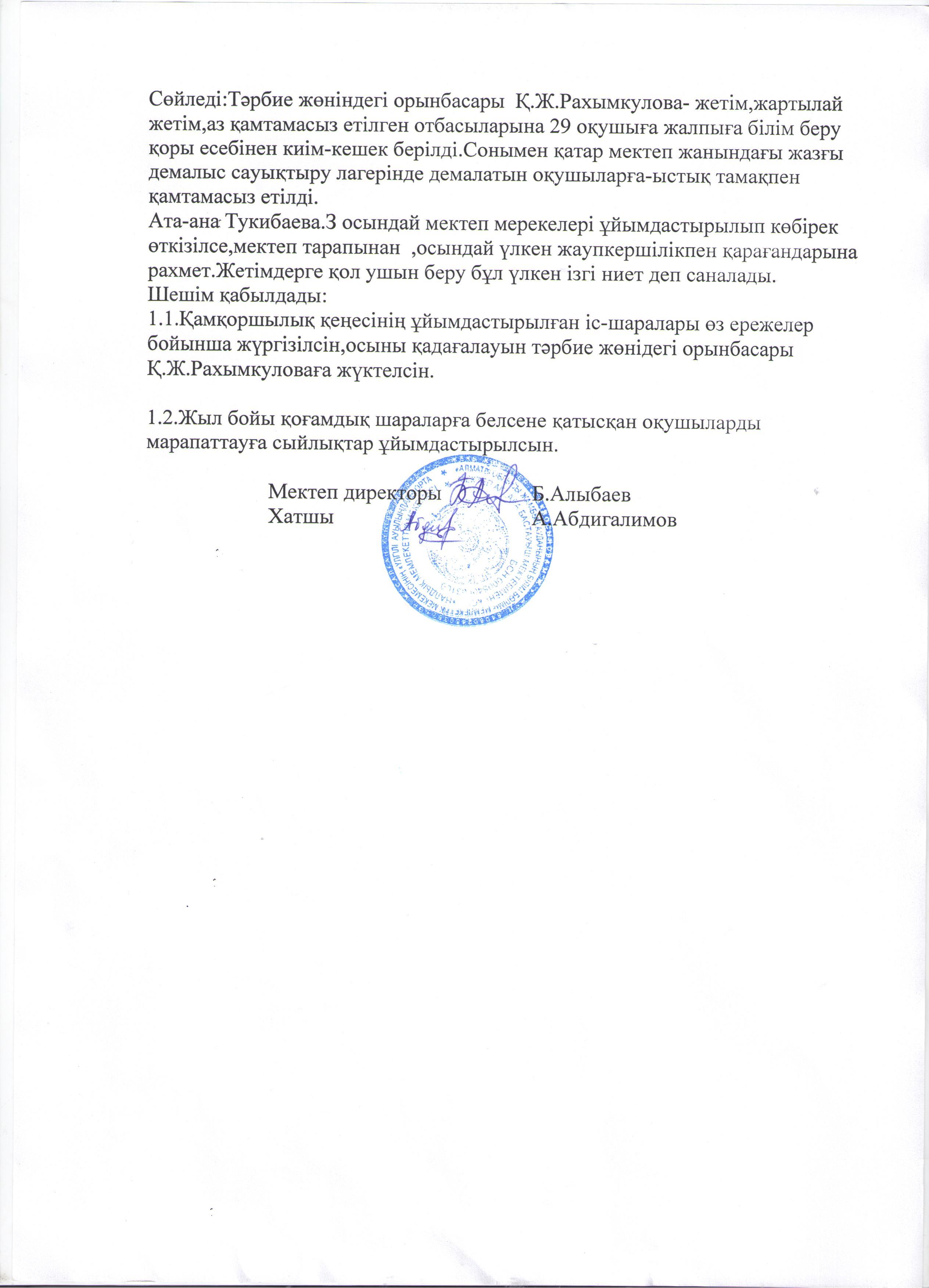 Қамқоршылық кеңес 